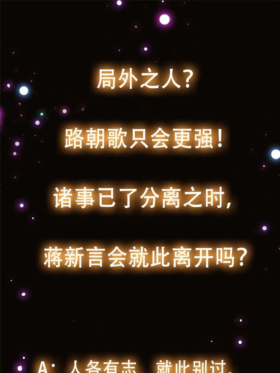 掌门低调点 103 局外之人 第80页