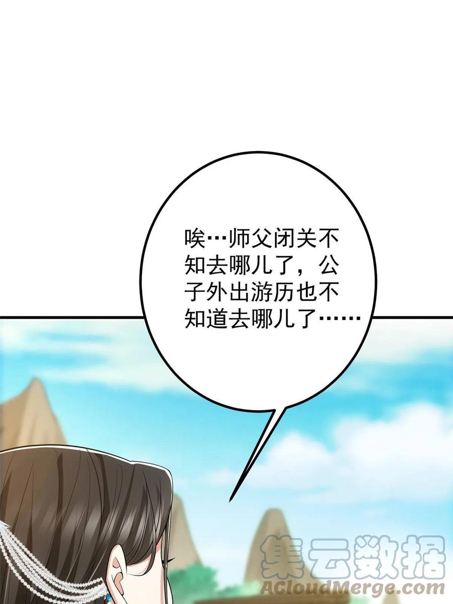 掌门低调点 103 局外之人 第73页