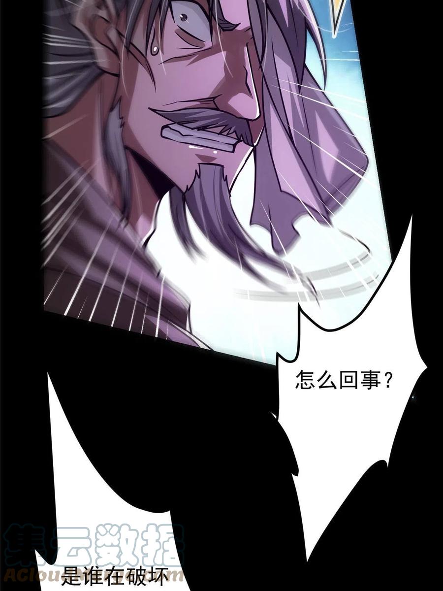 掌门低调点 103 局外之人 第31页