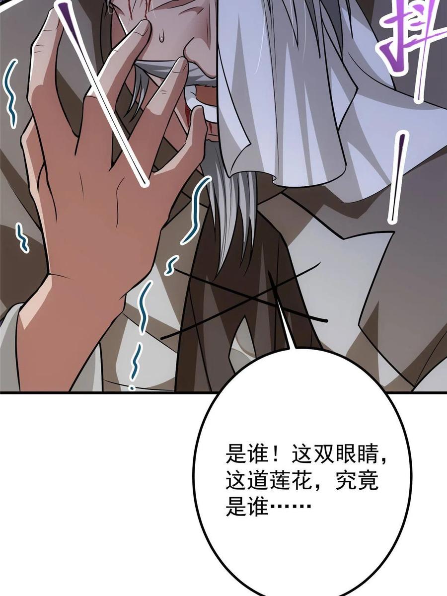 掌门低调点 103 局外之人 第62页
