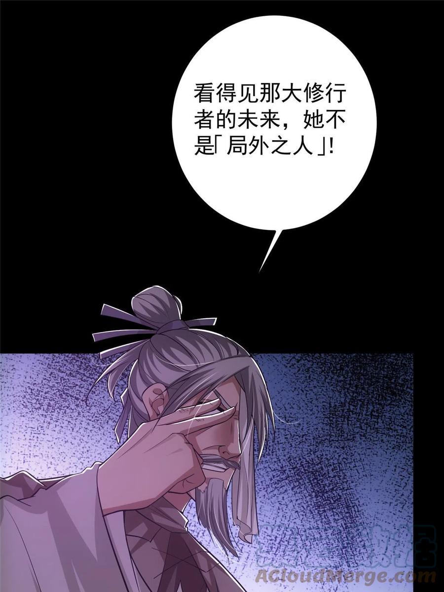 掌门低调点 103 局外之人 第49页