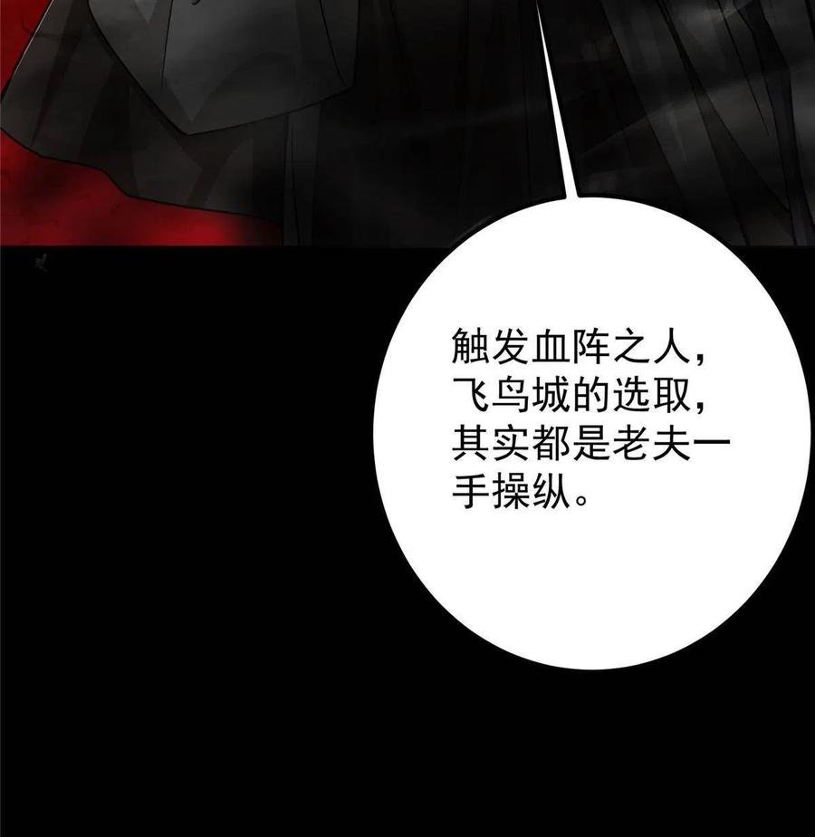 掌门低调点 103 局外之人 第15页