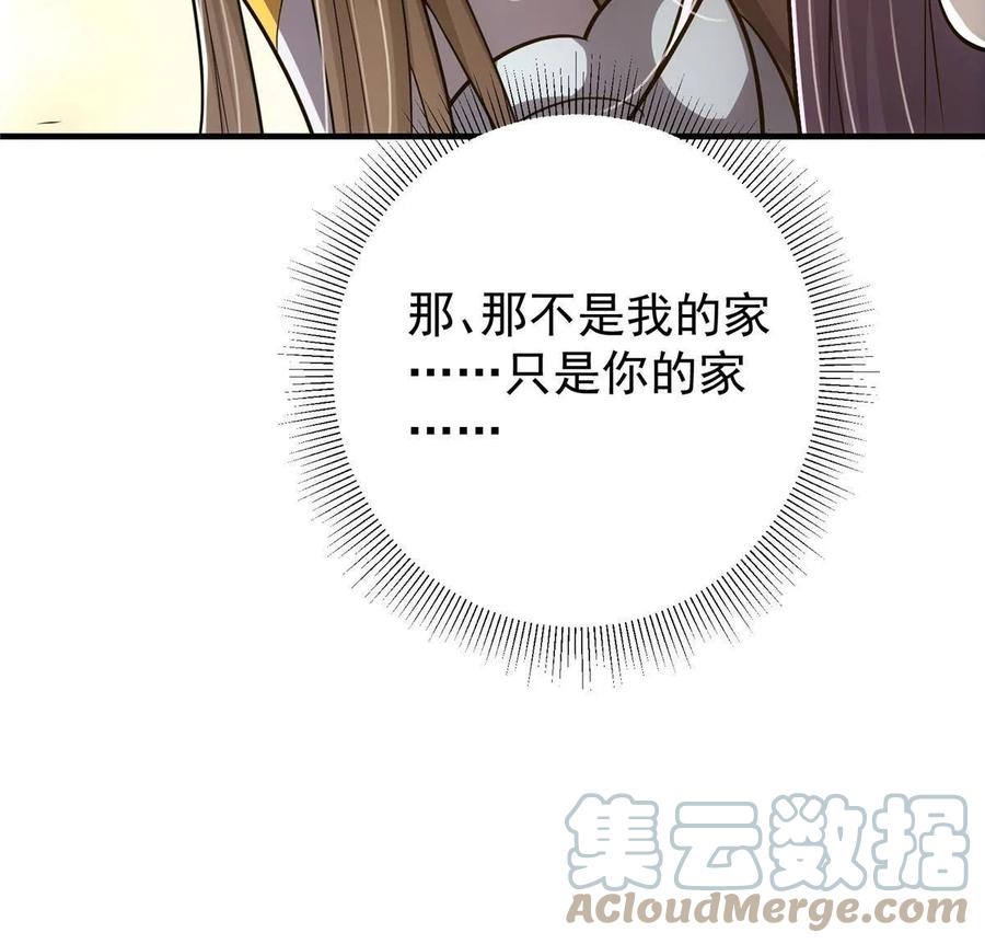 掌门低调点 103 局外之人 第70页