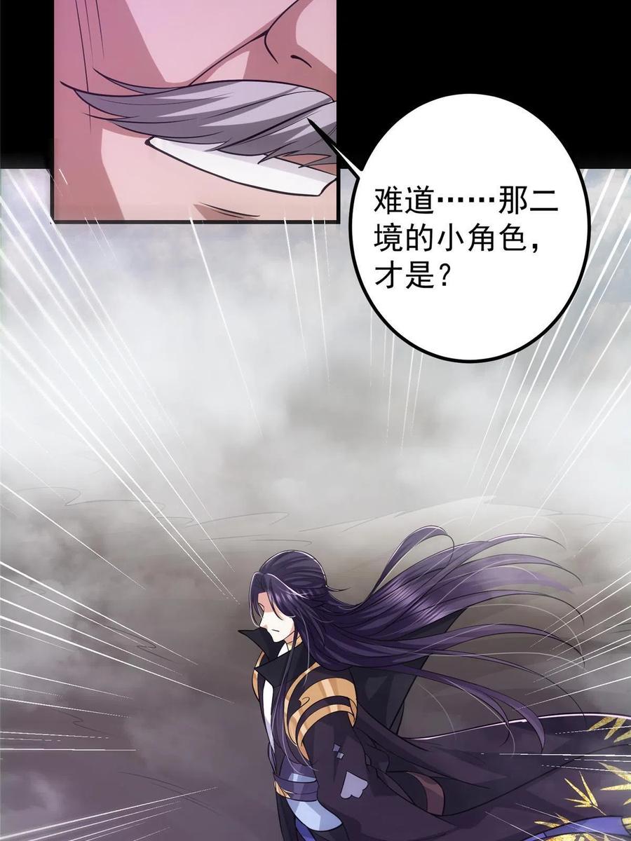掌门低调点 103 局外之人 第51页