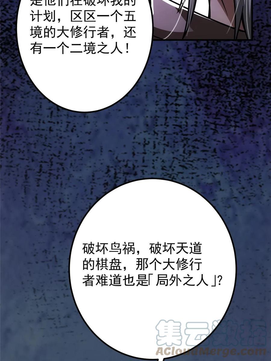 掌门低调点 103 局外之人 第34页