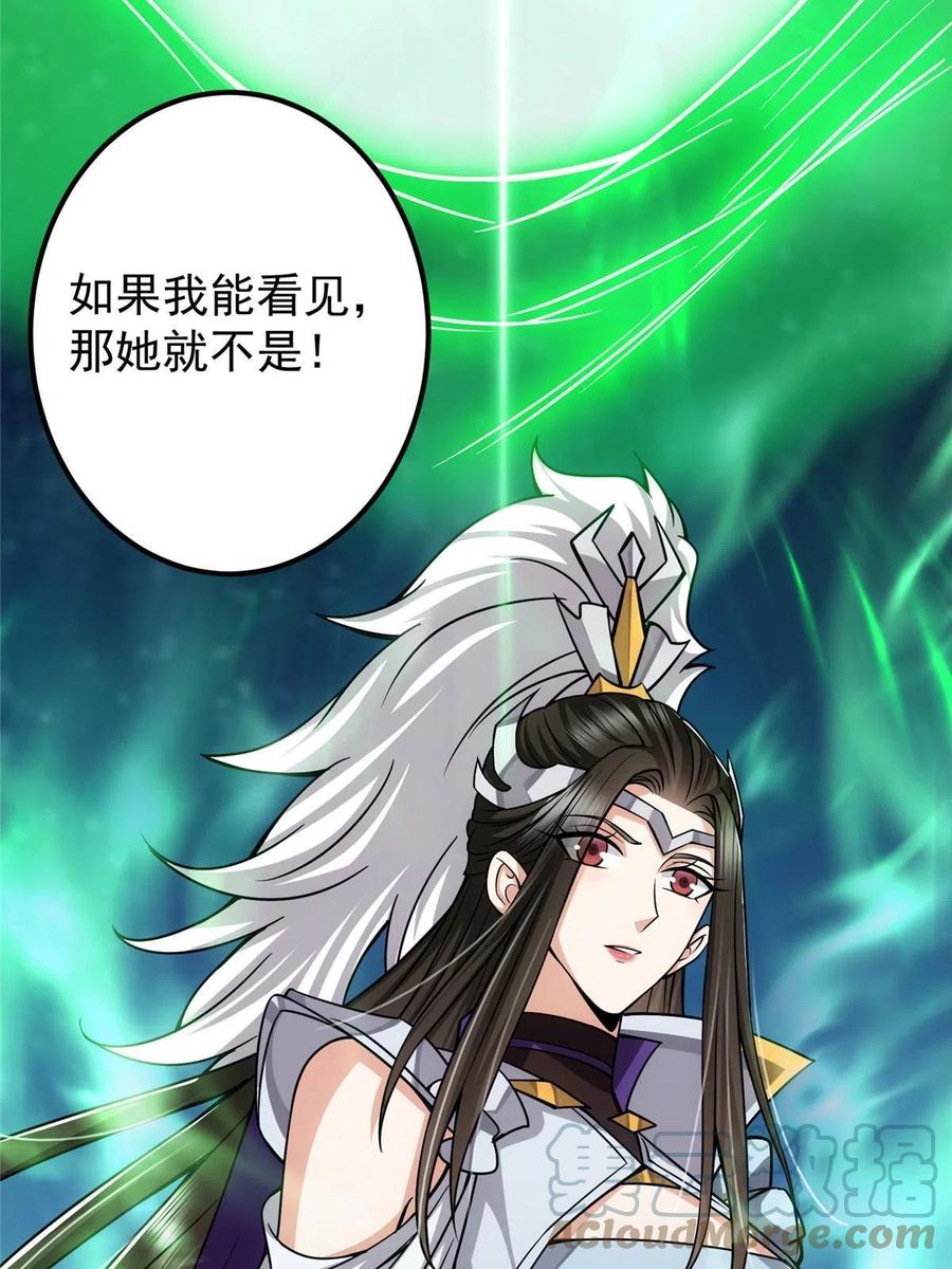 掌门低调点 103 局外之人 第40页
