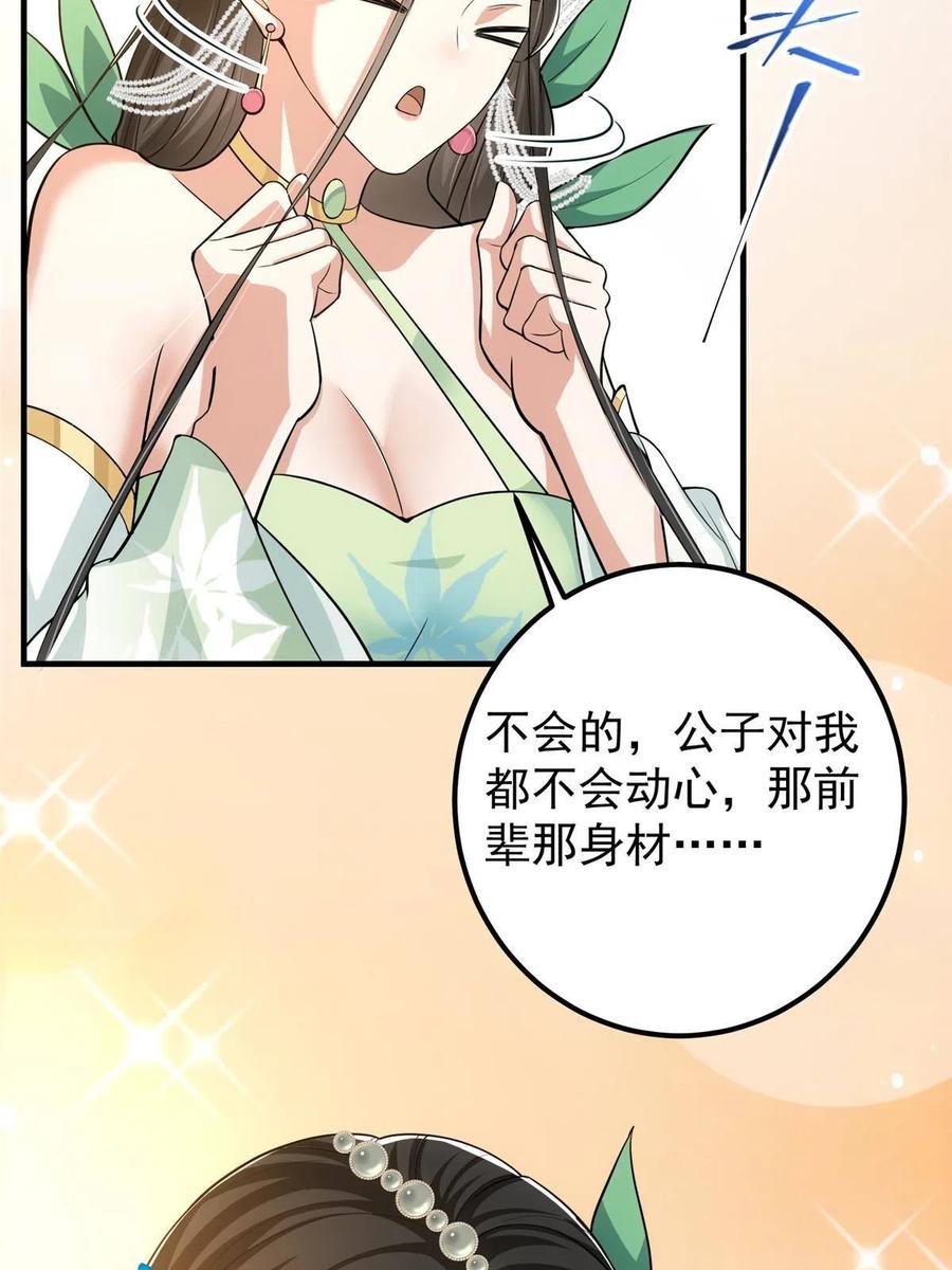 掌门低调点 103 局外之人 第77页