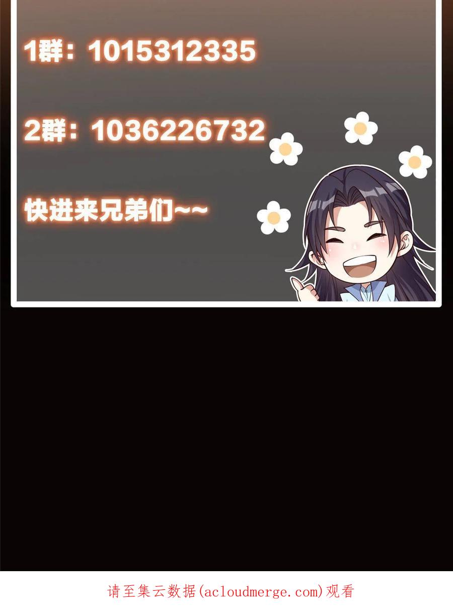 掌门低调点 103 局外之人 第84页