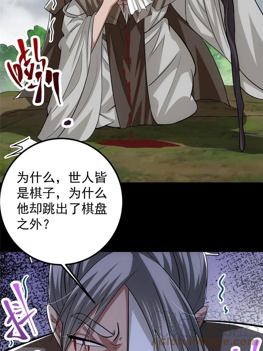 掌门低调点 103 局外之人 第61页