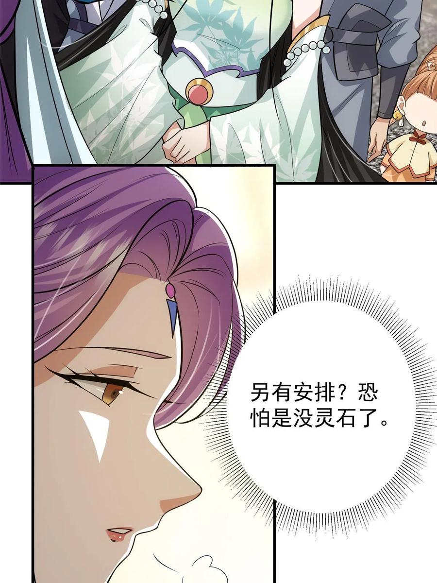 掌门低调点 104 路朝歌的XP 第50页