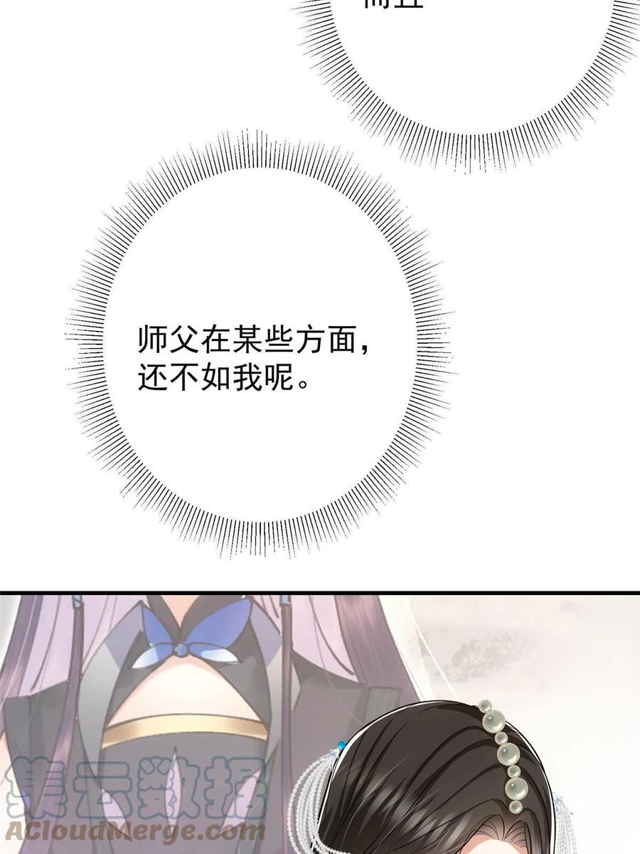 掌门低调点 104 路朝歌的XP 第61页