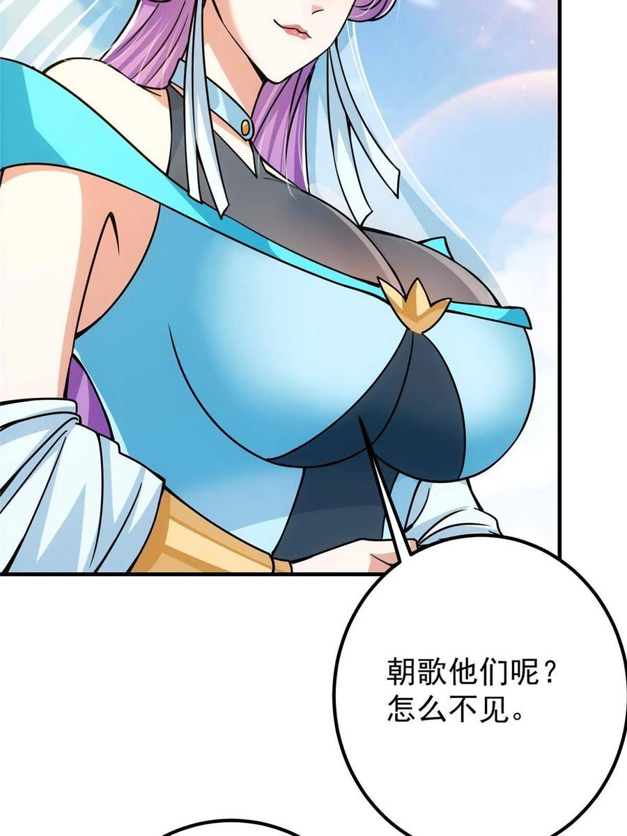 掌门低调点 104 路朝歌的XP 第38页