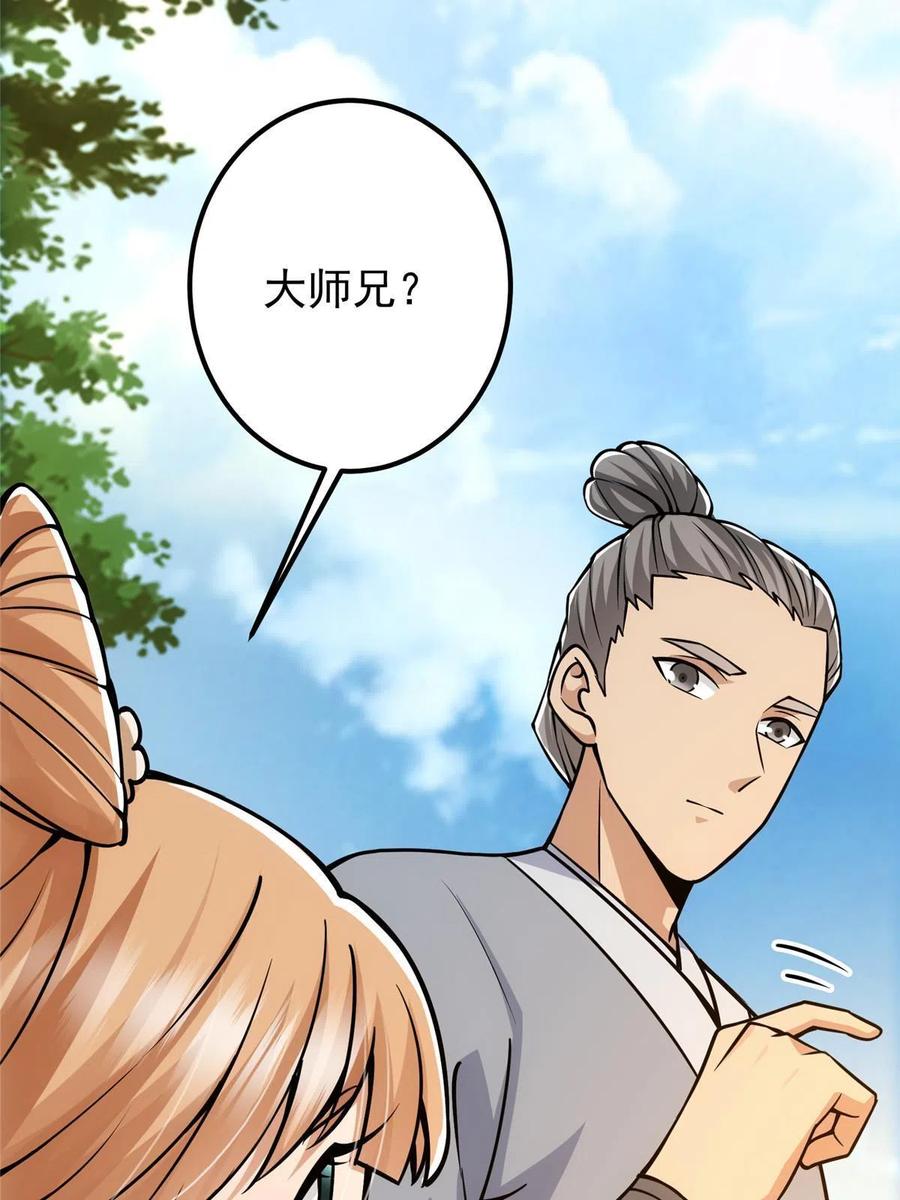 掌门低调点 104 路朝歌的XP 第23页