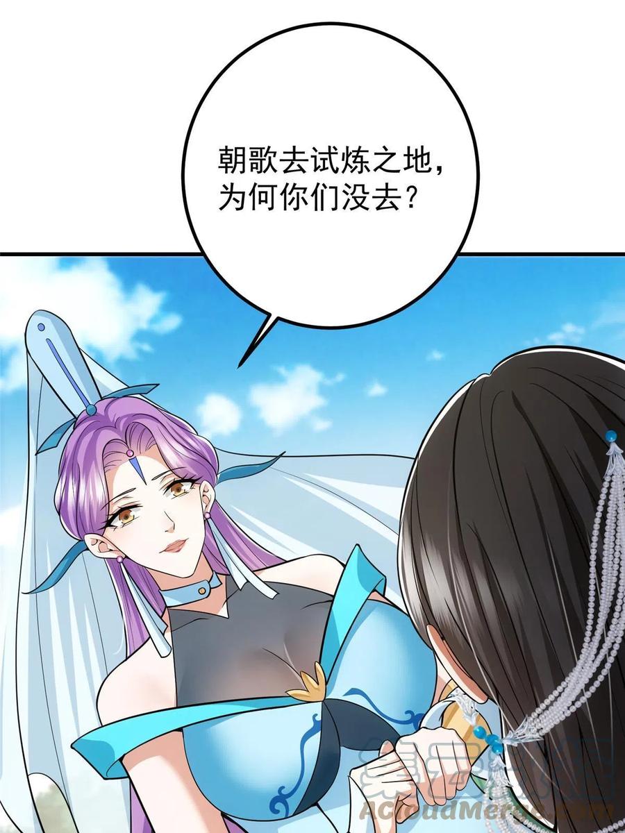 掌门低调点 104 路朝歌的XP 第46页
