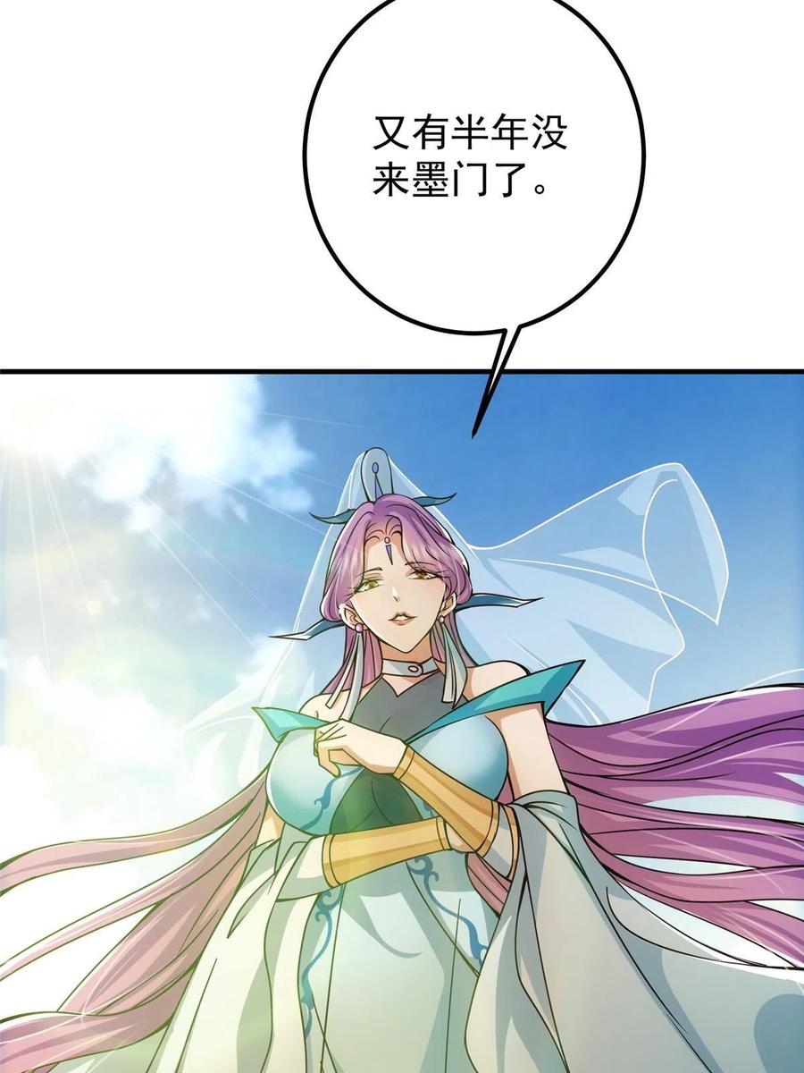 掌门低调点 104 路朝歌的XP 第33页