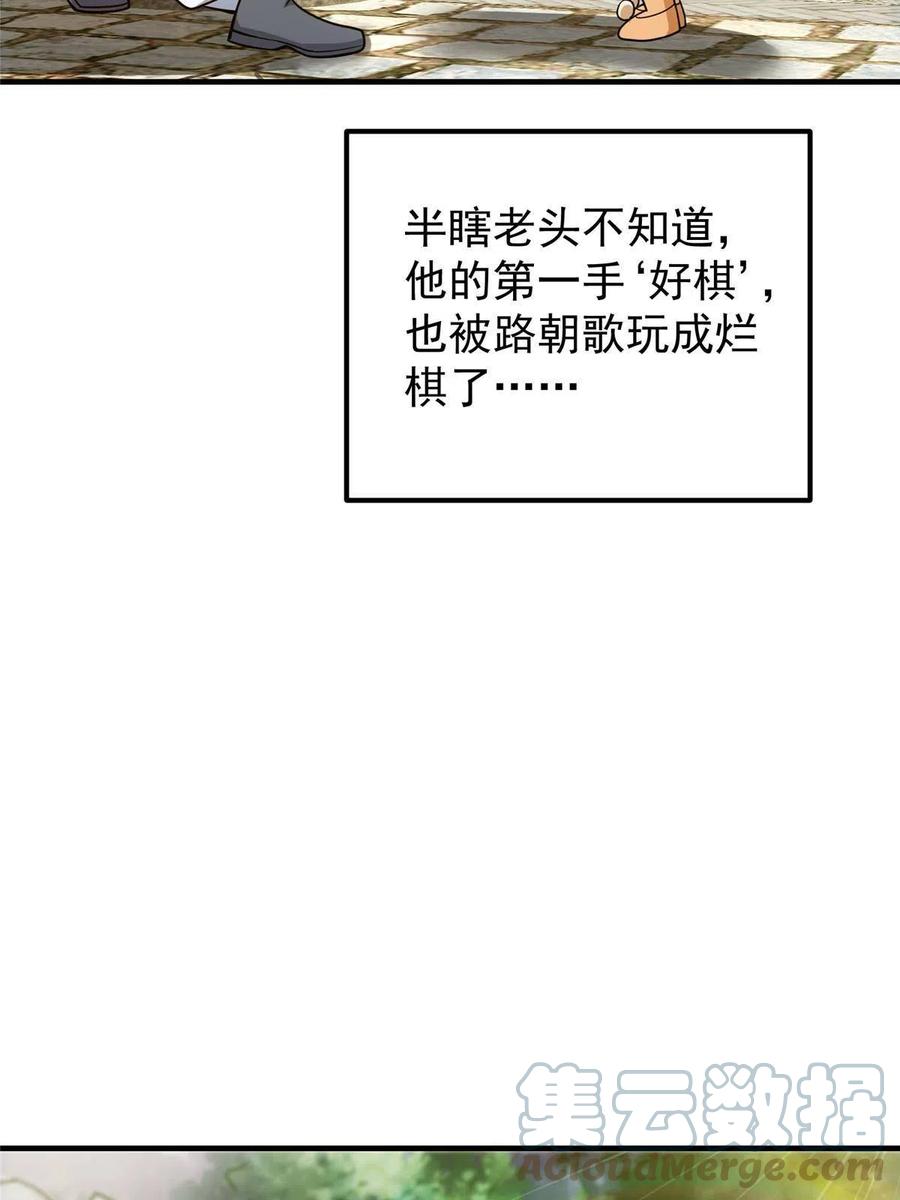 掌门低调点 104 路朝歌的XP 第31页