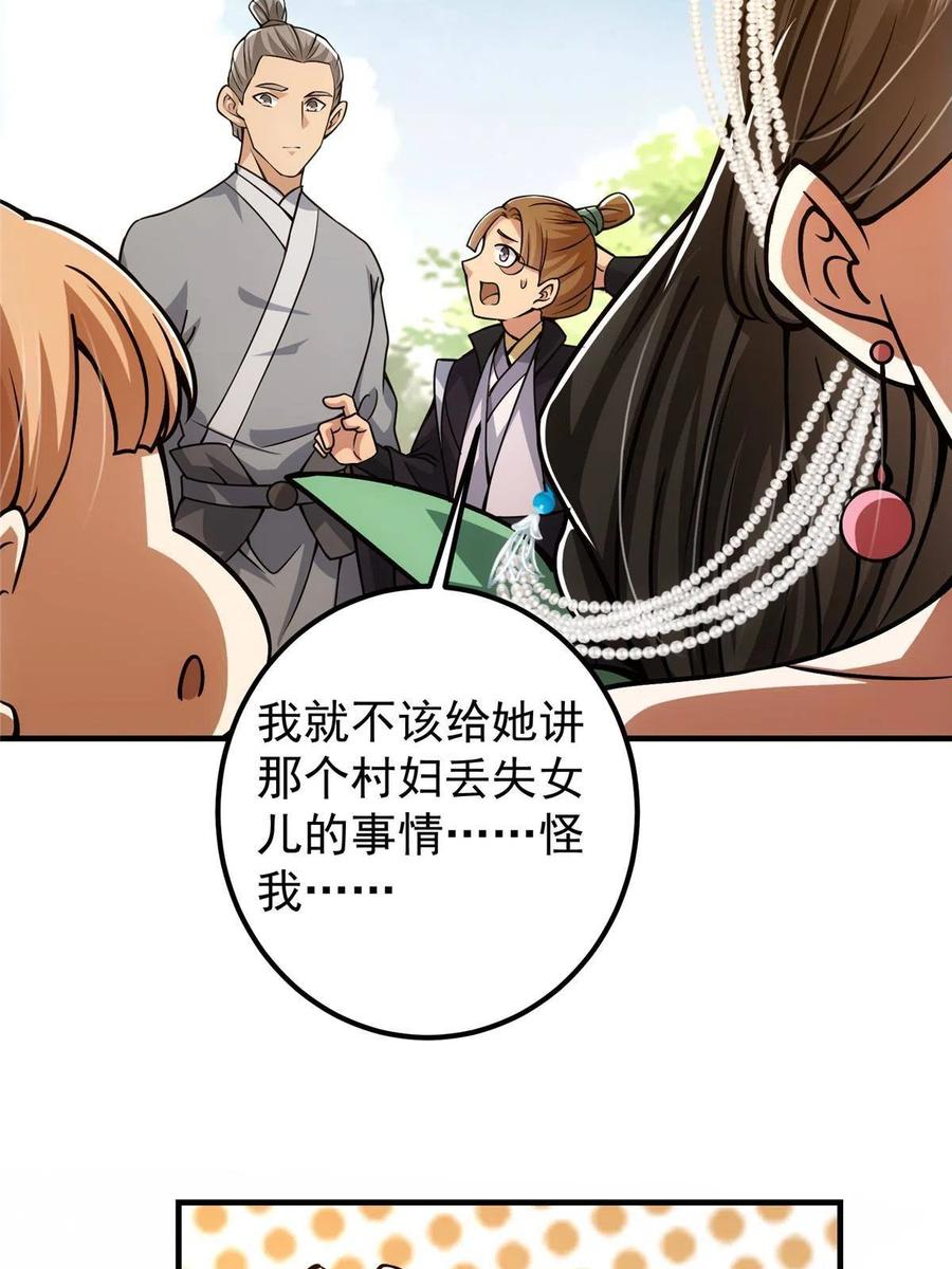 掌门低调点 104 路朝歌的XP 第21页