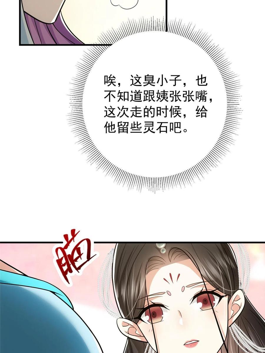 掌门低调点 104 路朝歌的XP 第51页