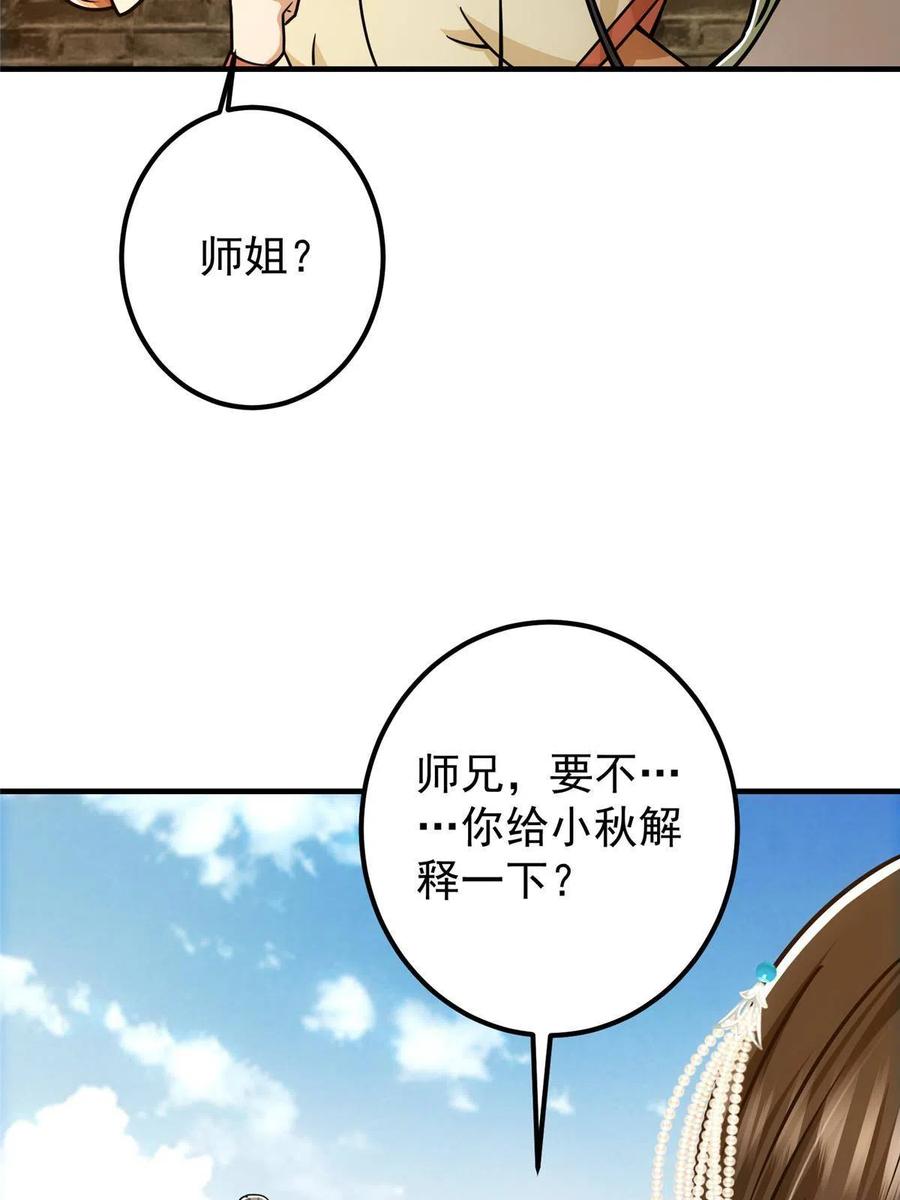 掌门低调点 104 路朝歌的XP 第20页