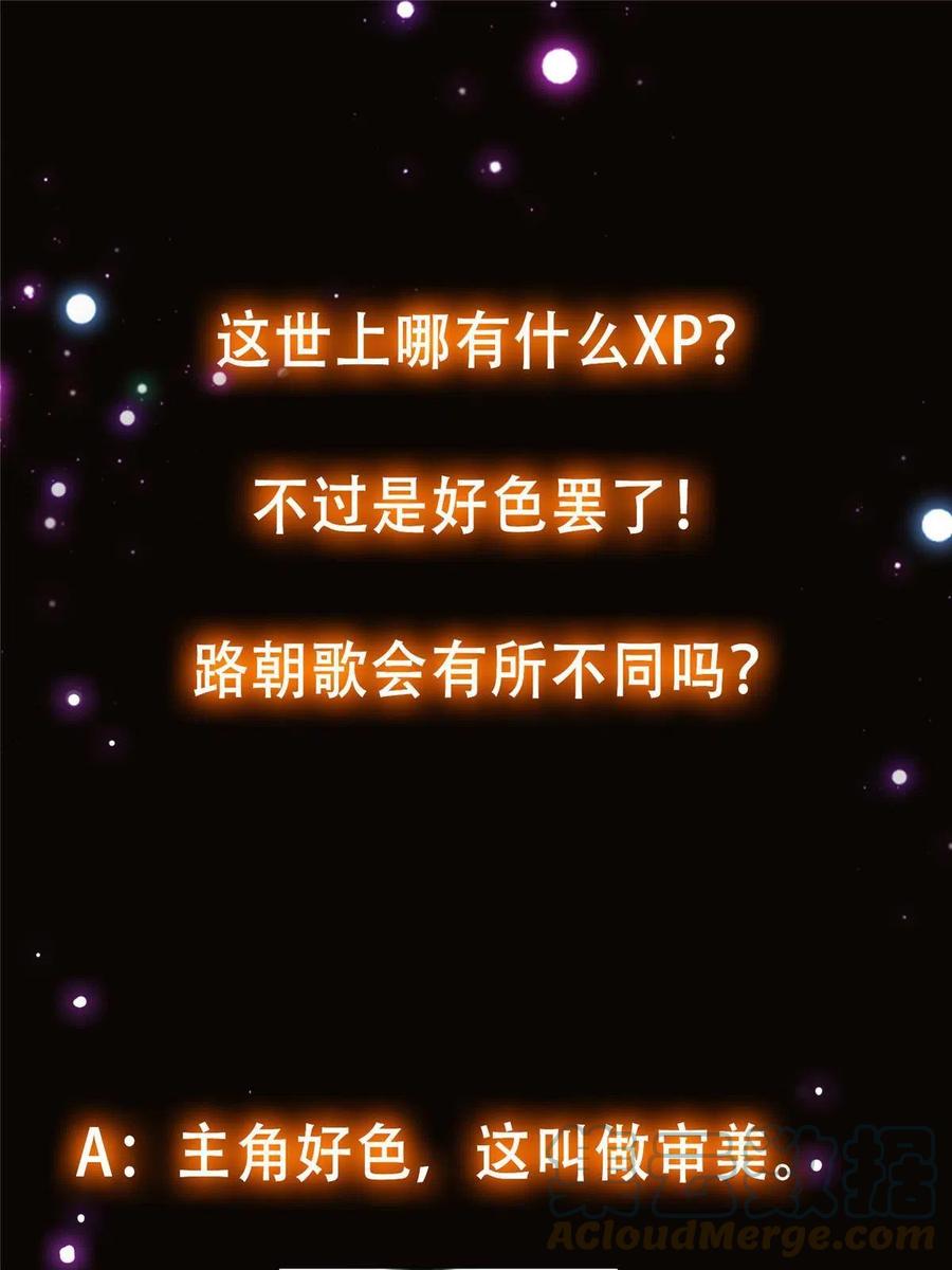 掌门低调点 104 路朝歌的XP 第70页