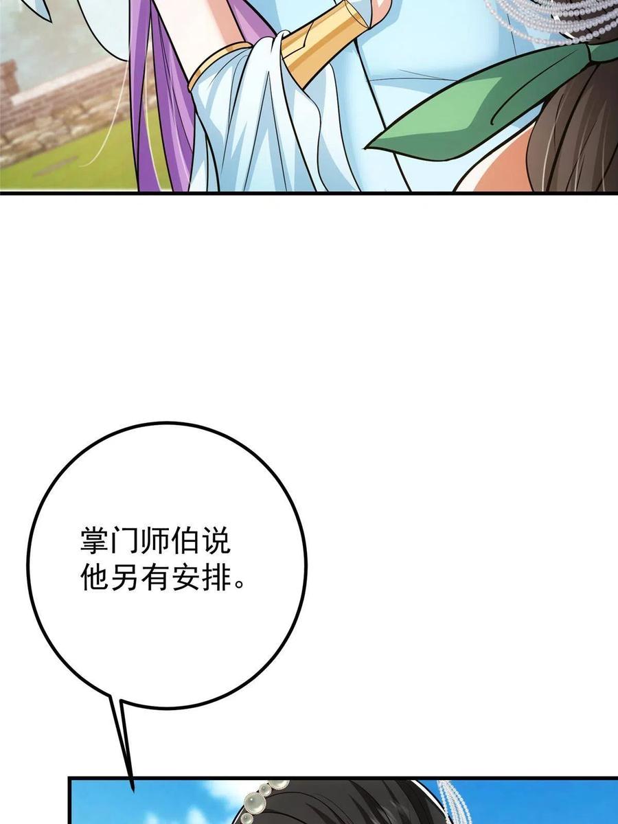 掌门低调点 104 路朝歌的XP 第47页
