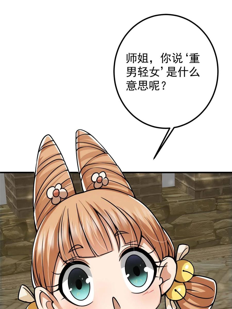 掌门低调点 104 路朝歌的XP 第12页