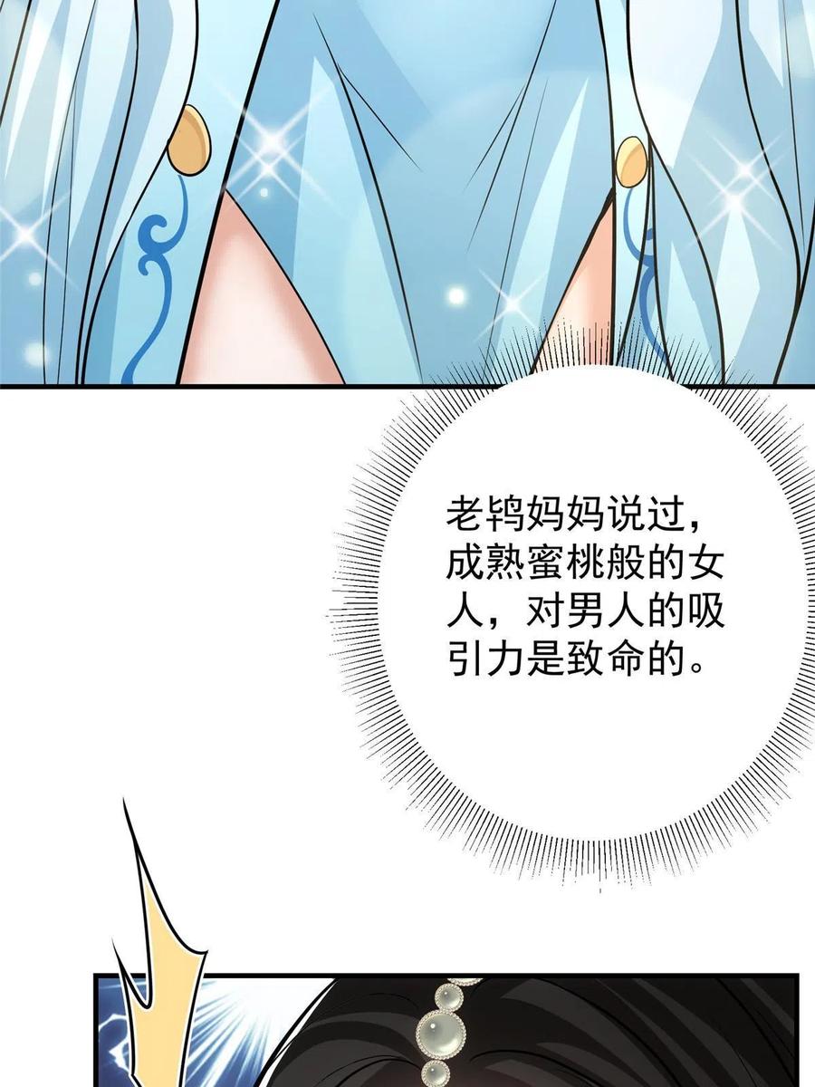 掌门低调点 104 路朝歌的XP 第53页