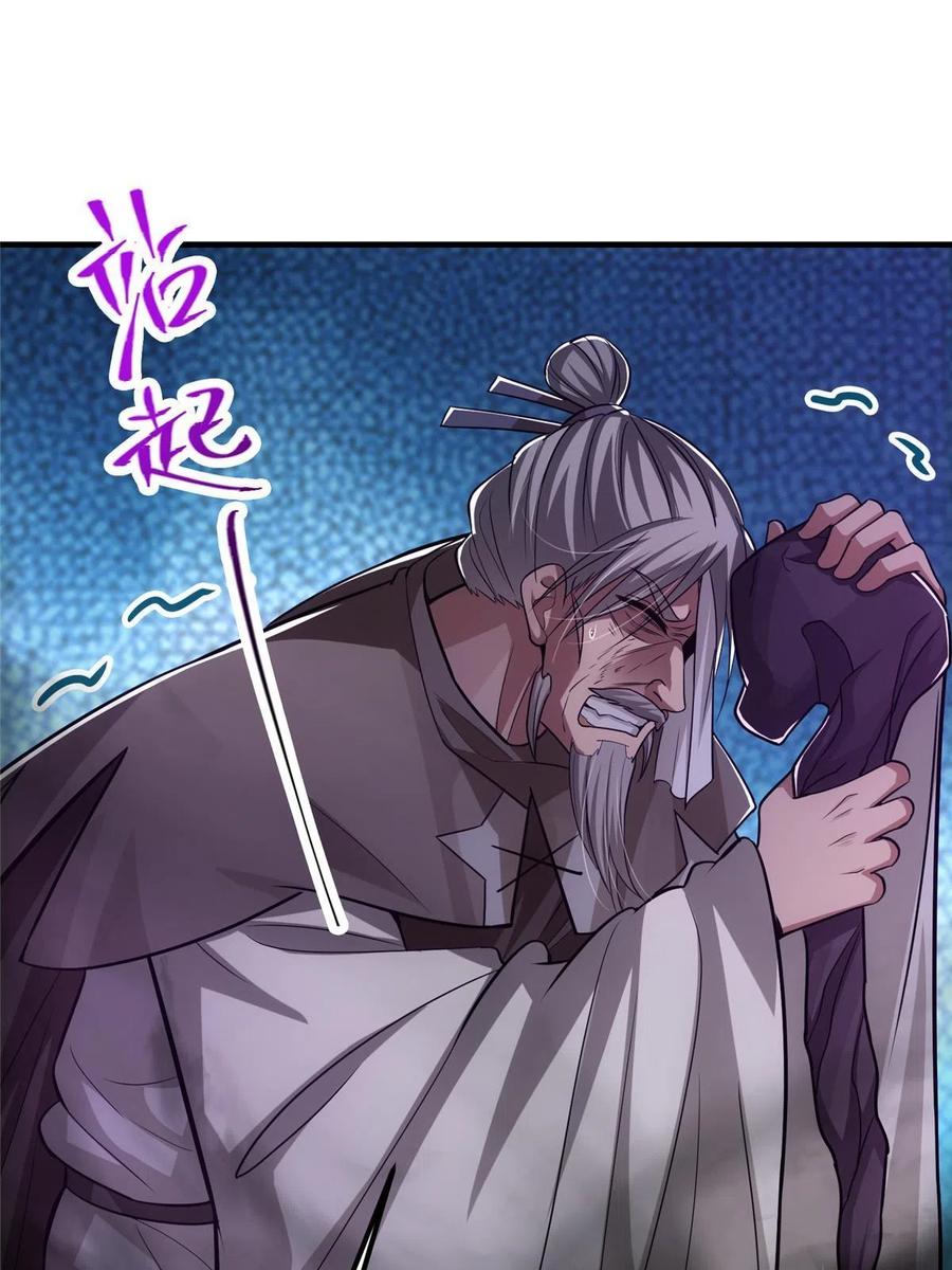 掌门低调点 105 灵树之种 第12页