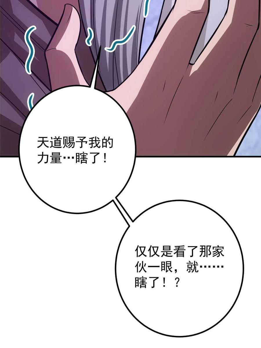 掌门低调点 105 灵树之种 第11页