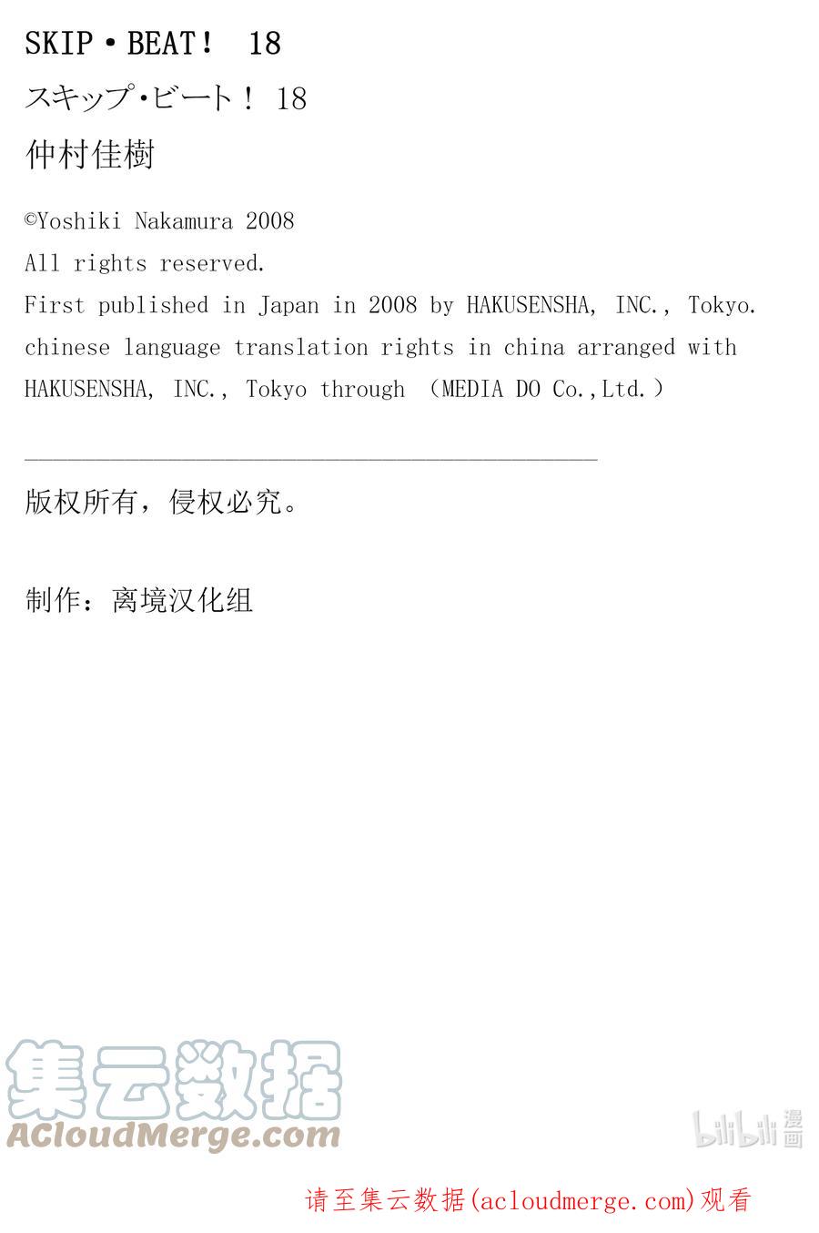 SKIP·BEAT！ (华丽的挑战) 108 梦幻·角色 第31页