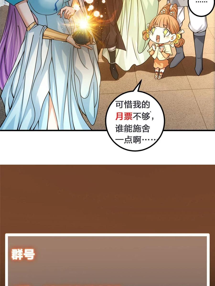掌门低调点 105 灵树之种 第87页