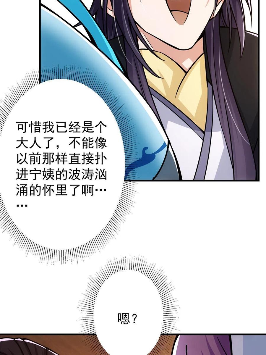 掌门低调点 105 灵树之种 第54页