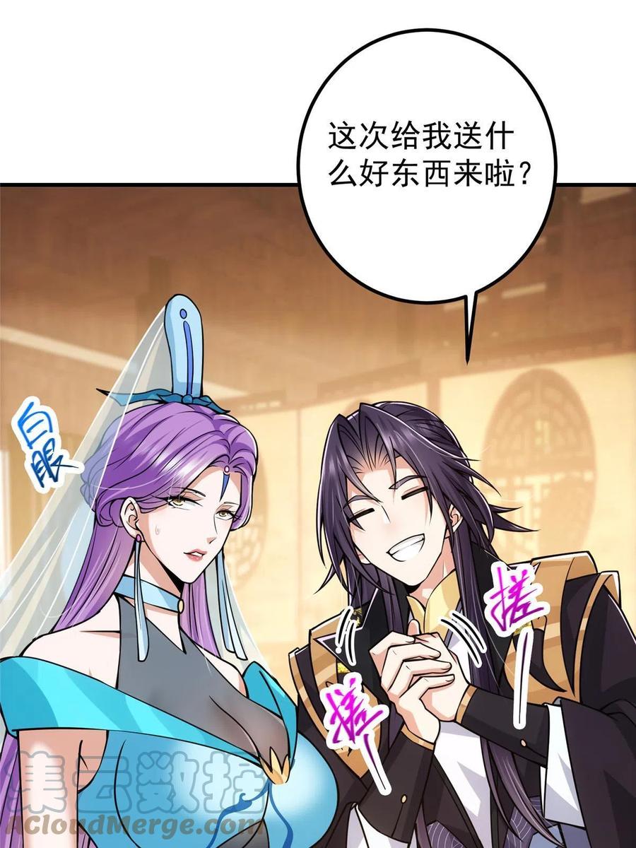 掌门低调点 105 灵树之种 第52页