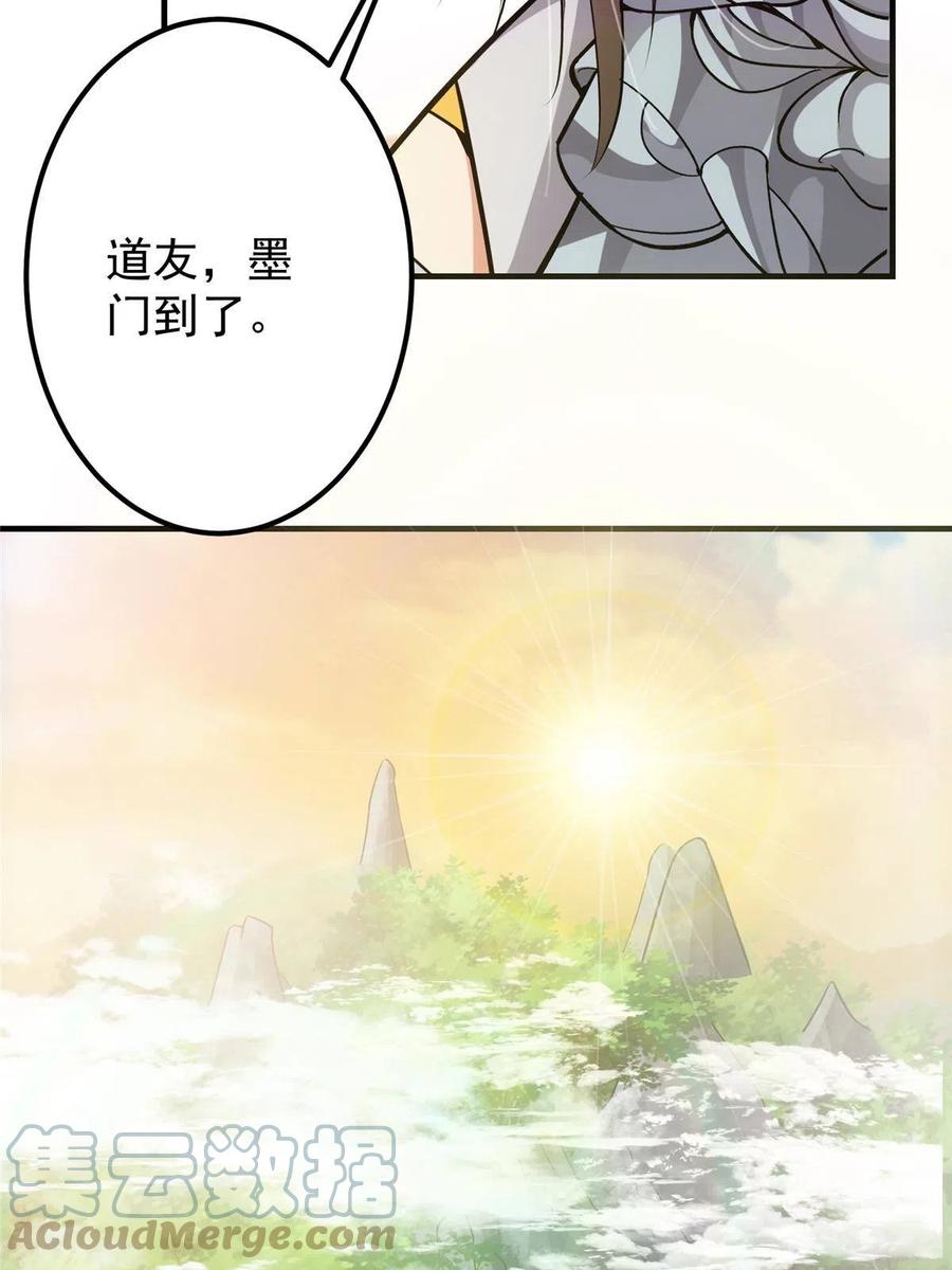 掌门低调点 105 灵树之种 第37页