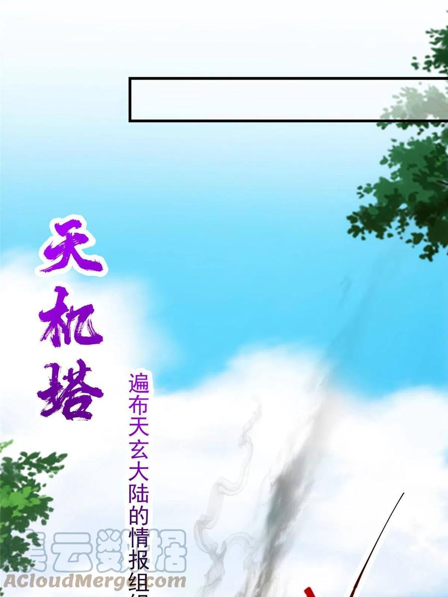 掌门低调点 105 灵树之种 第16页