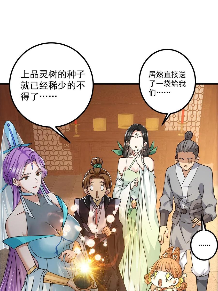 掌门低调点 105 灵树之种 第75页
