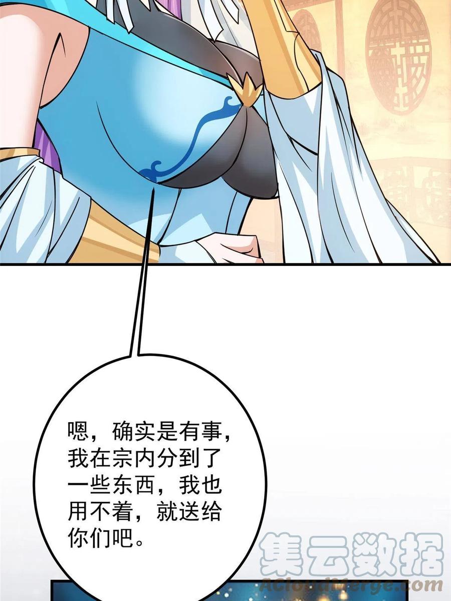 掌门低调点 105 灵树之种 第70页
