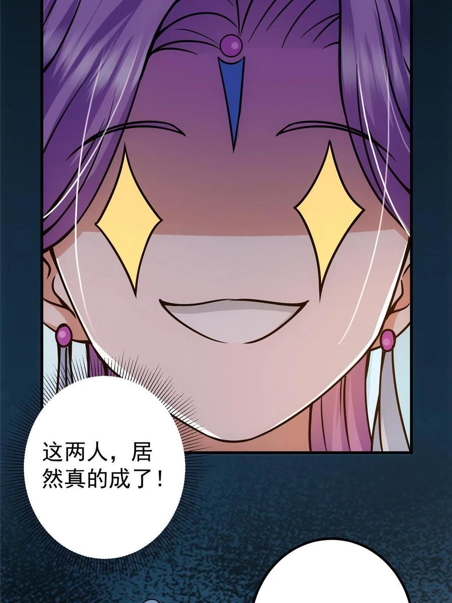 掌门低调点 105 灵树之种 第65页