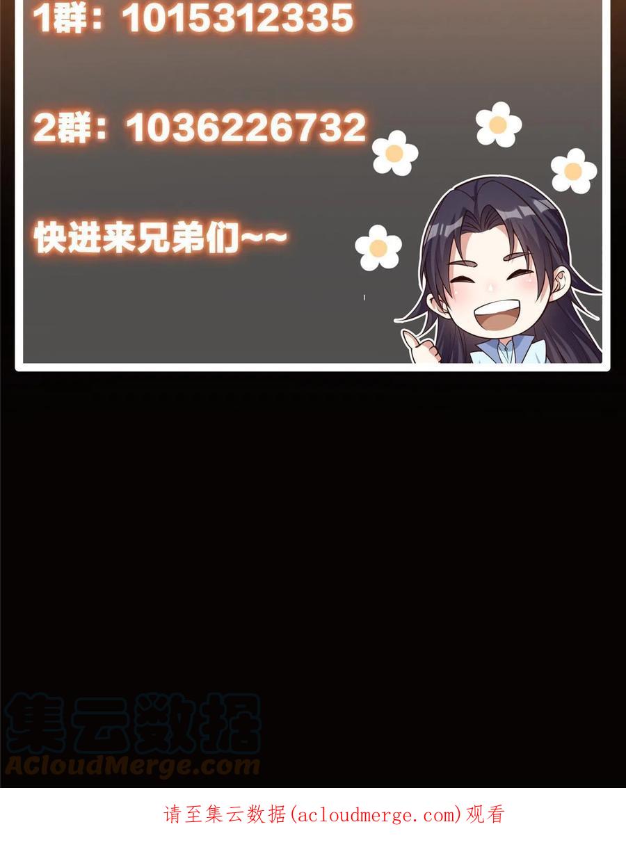掌门低调点 105 灵树之种 第88页
