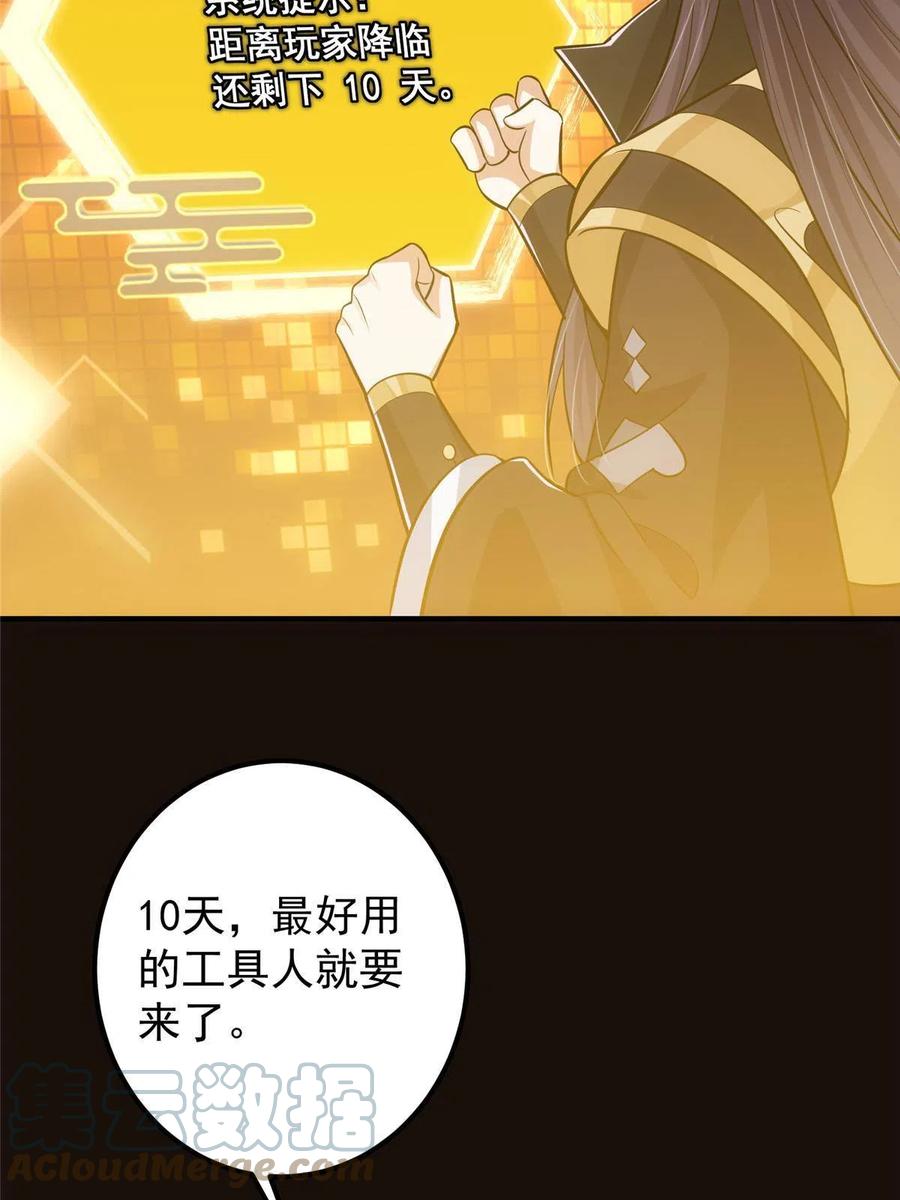 掌门低调点 105 灵树之种 第34页