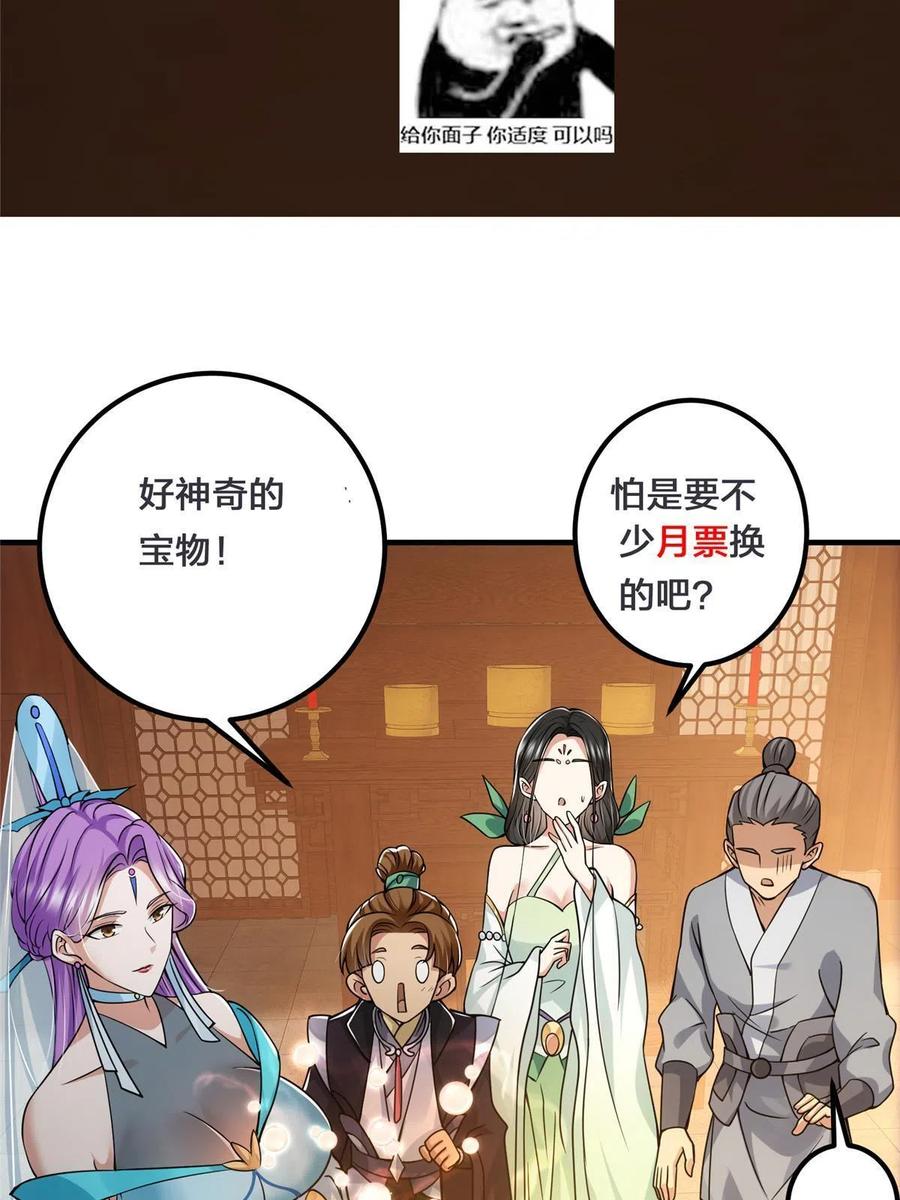 掌门低调点 105 灵树之种 第86页