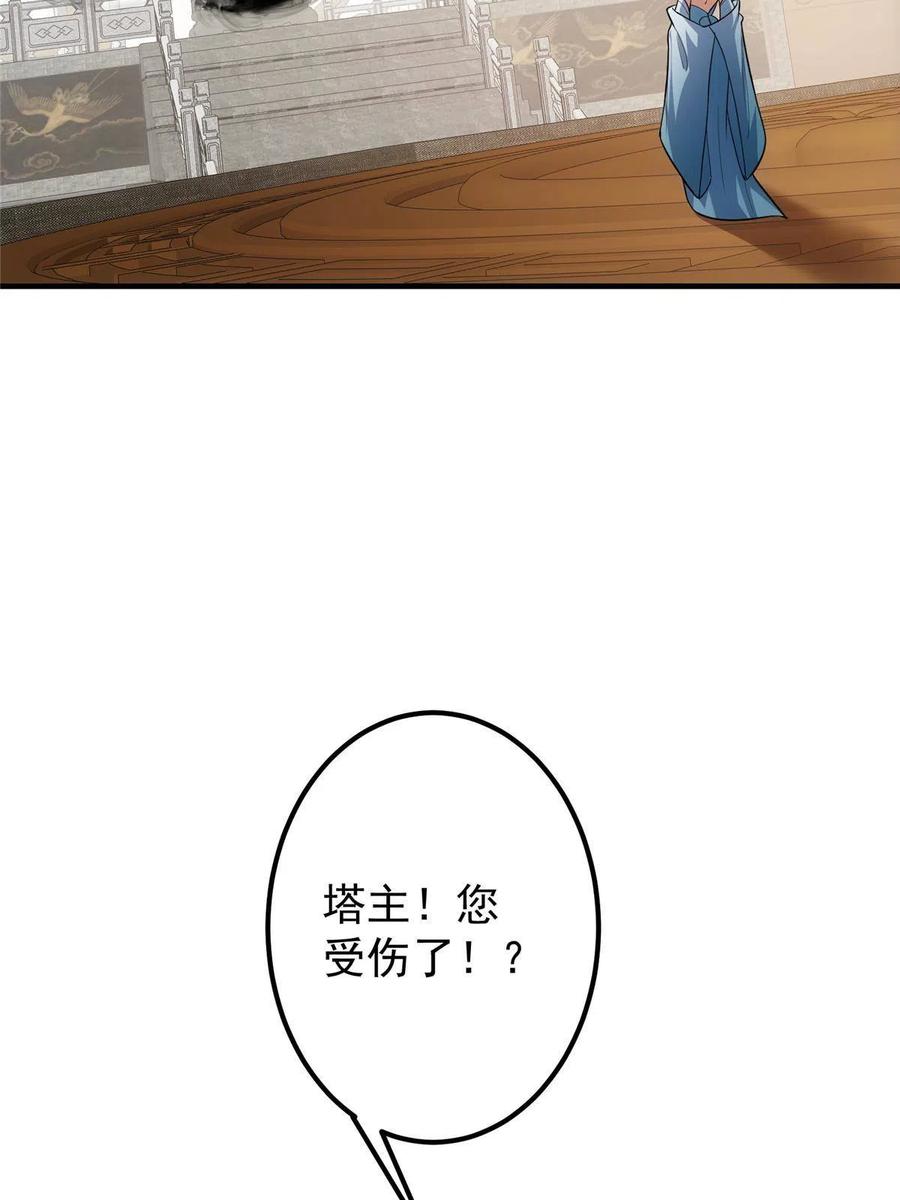 掌门低调点 105 灵树之种 第20页