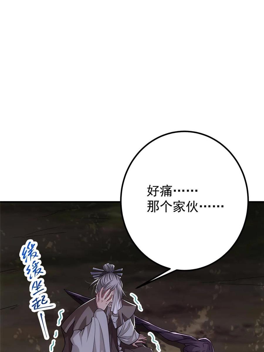 掌门低调点 105 灵树之种 第5页