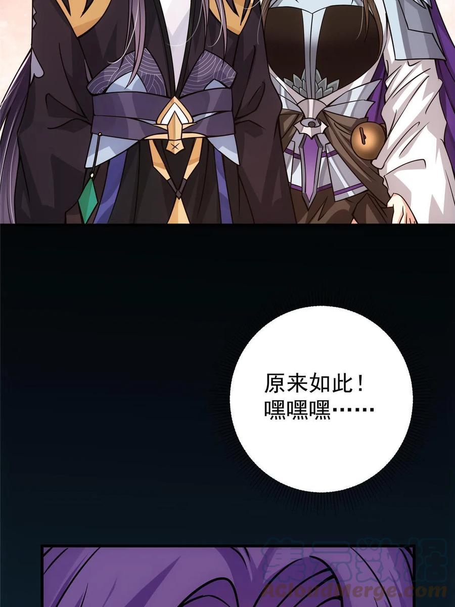 掌门低调点 105 灵树之种 第64页