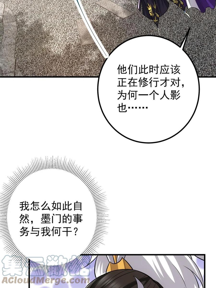 掌门低调点 105 灵树之种 第40页