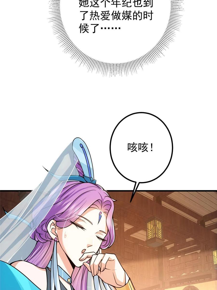掌门低调点 105 灵树之种 第69页