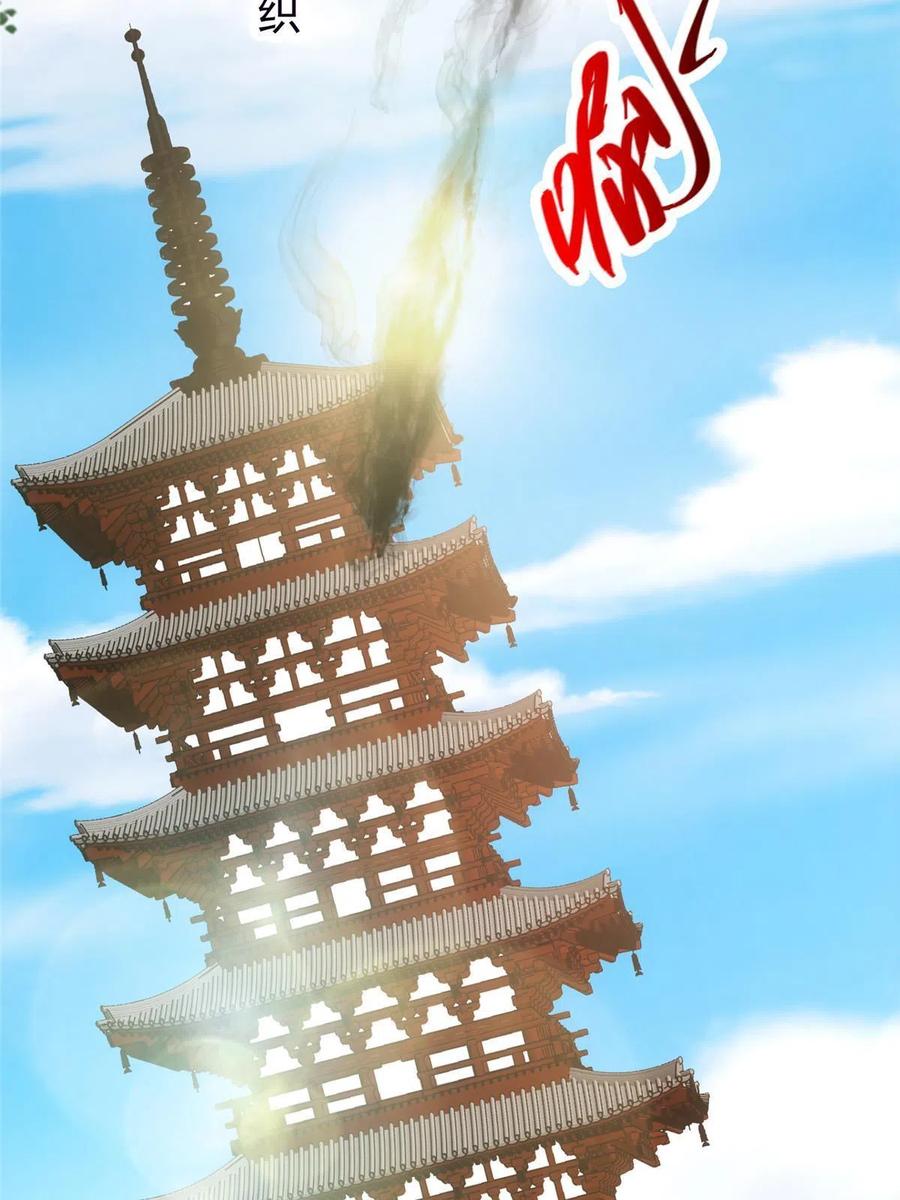 掌门低调点 105 灵树之种 第17页