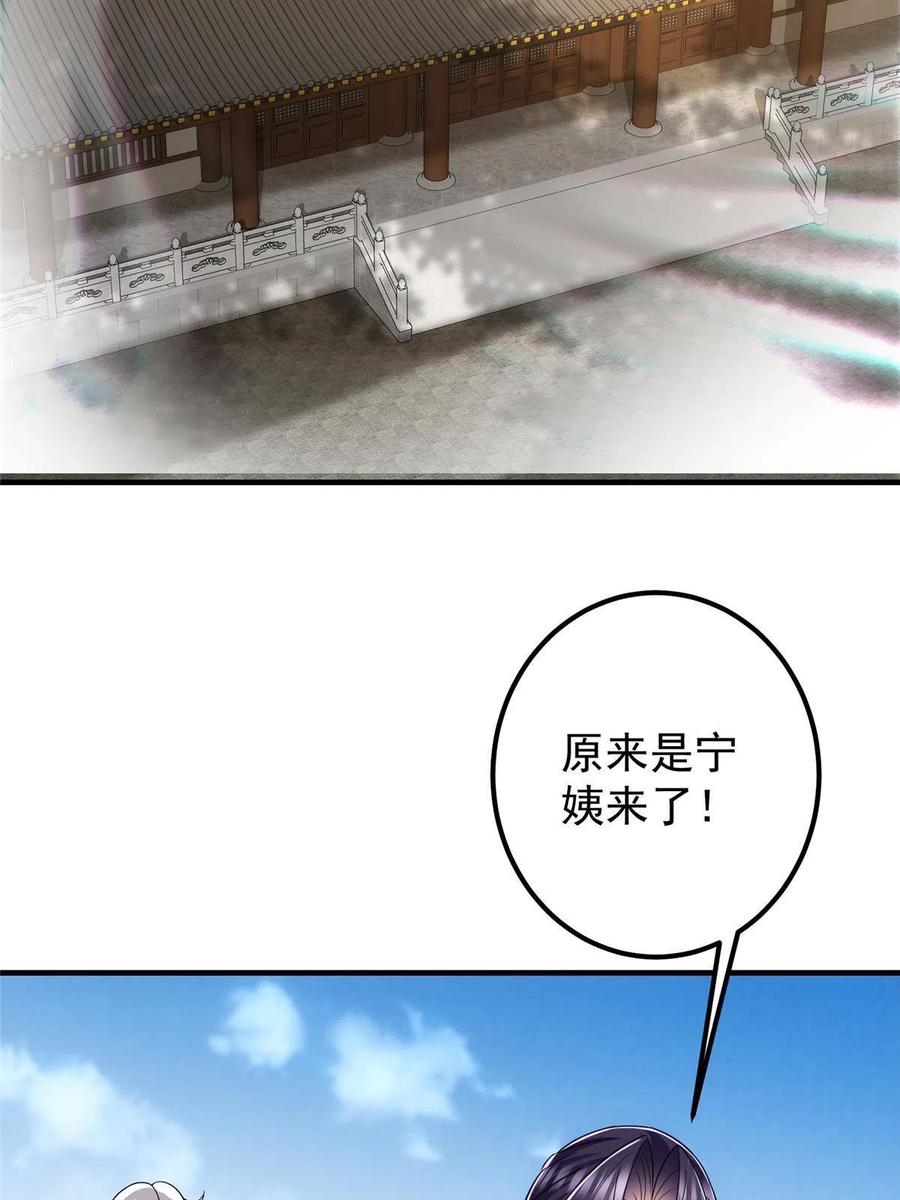 掌门低调点 105 灵树之种 第44页