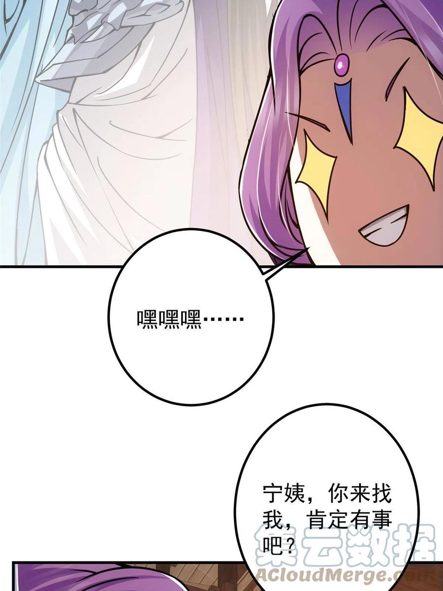 掌门低调点 105 灵树之种 第67页