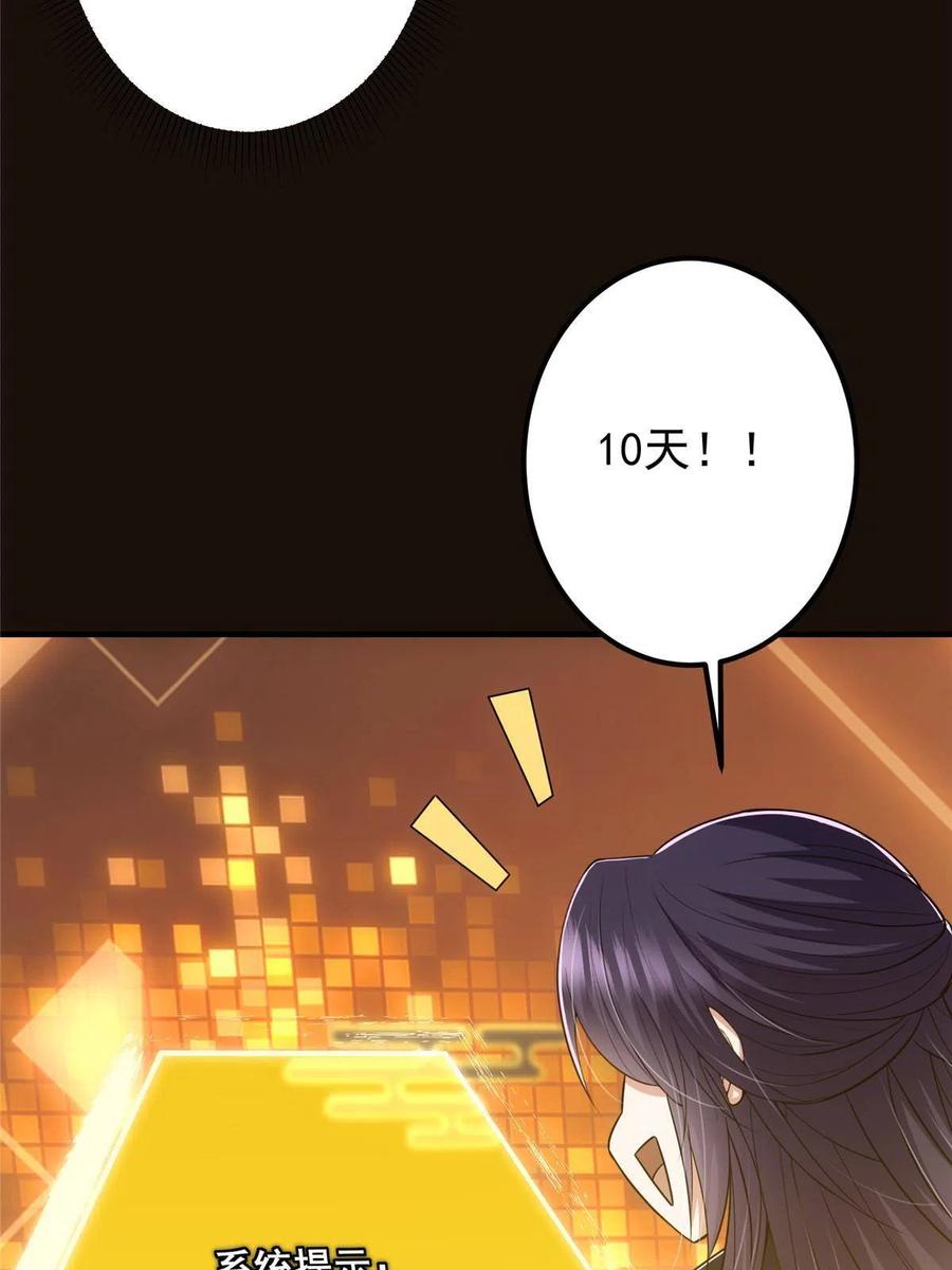 掌门低调点 105 灵树之种 第33页